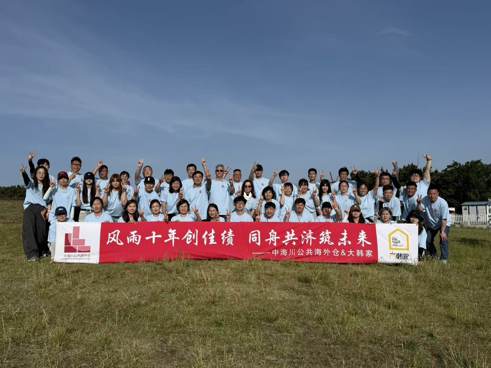 十年砺剑，共赴新程——中海川公共海外仓十周年庆典圆满落幕